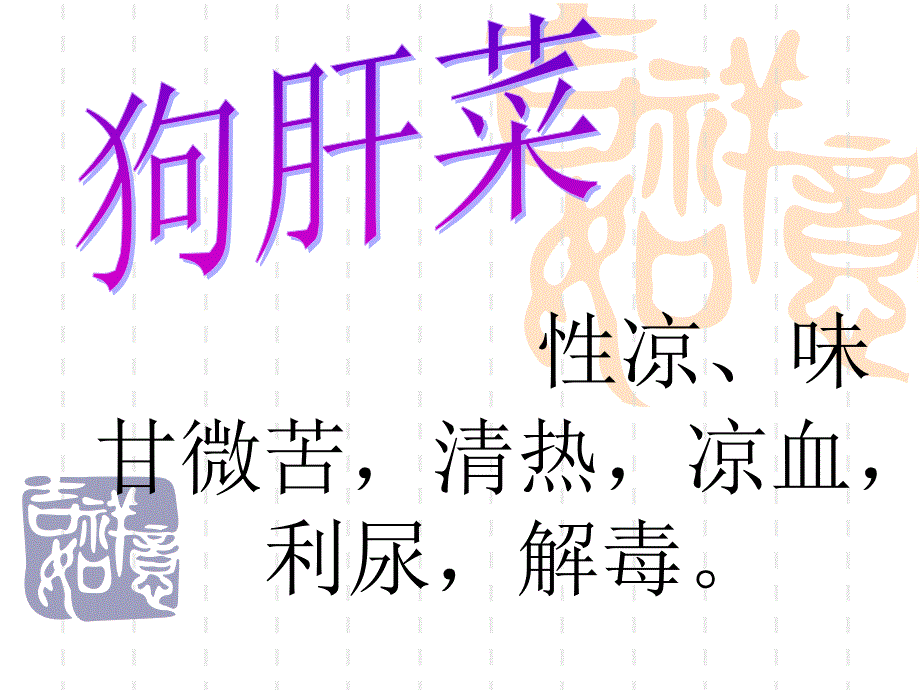 民间中草药品种_第2页