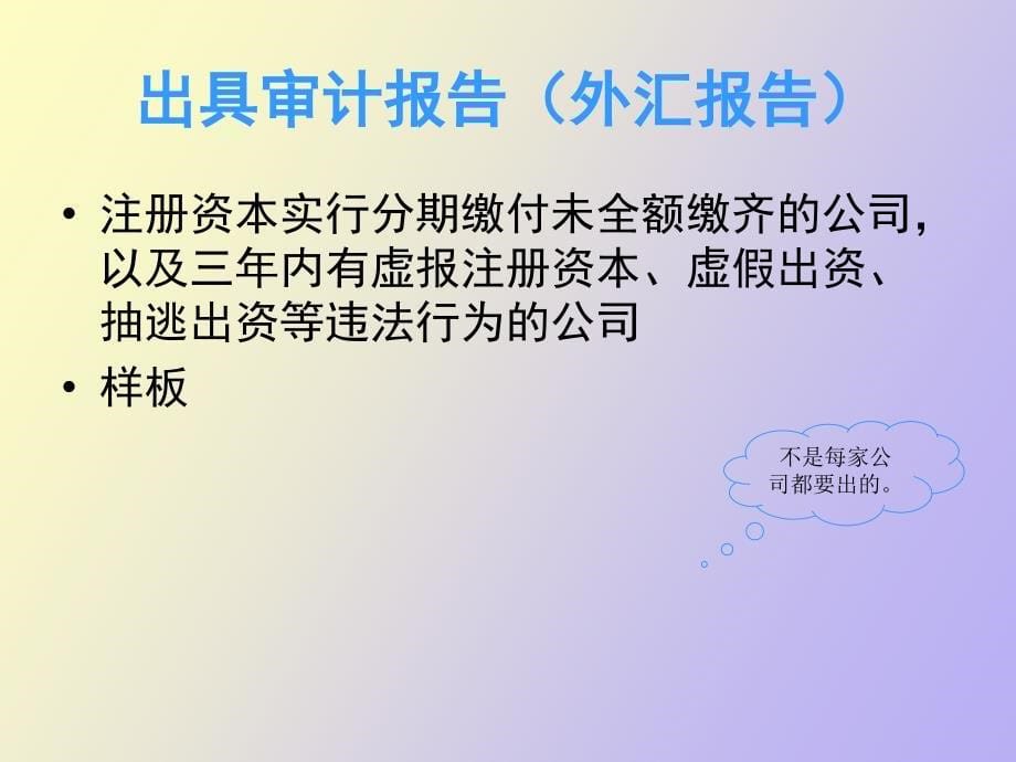 营业执照年审流程_第5页