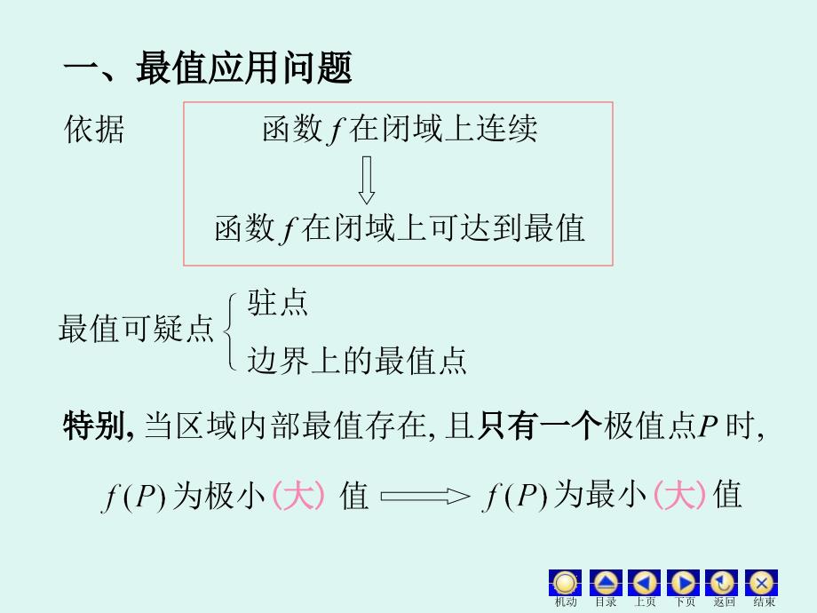 多元函数的极值及最值(参考_第2页