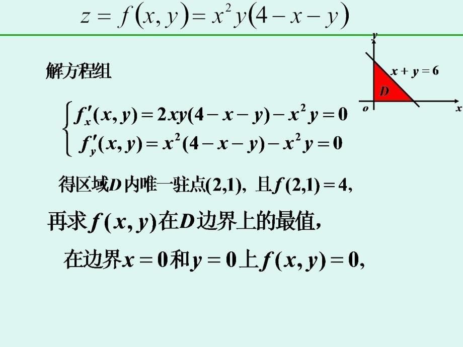 多元函数的极值及最值(参考_第5页