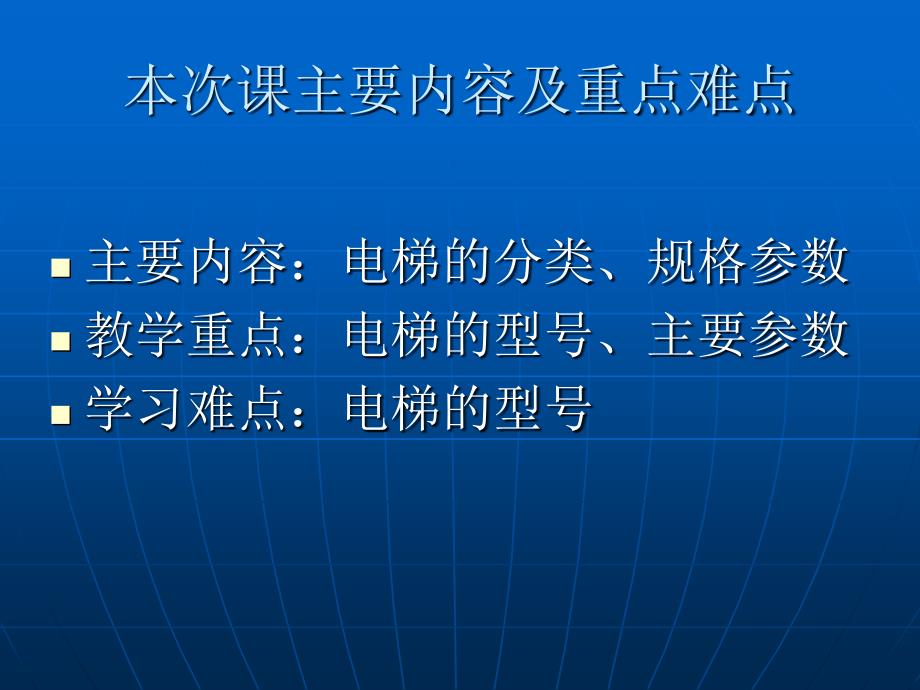 第一章电梯的分类规格参数课件_第2页