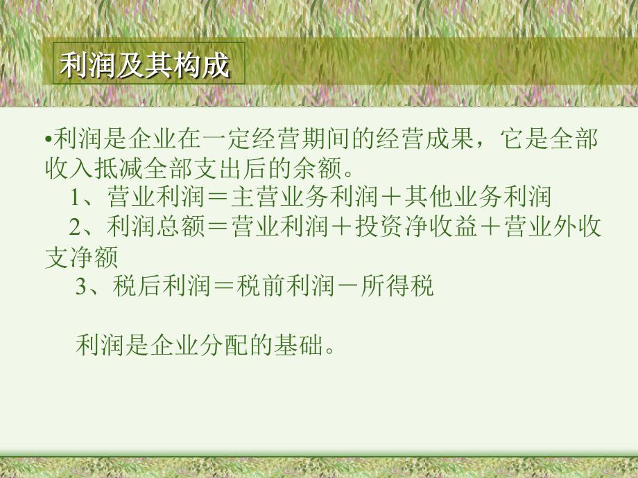 《股利分配》PPT课件_第2页