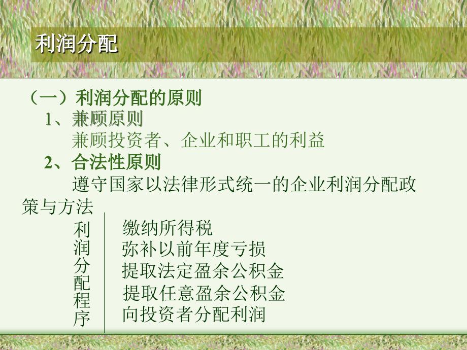 《股利分配》PPT课件_第3页