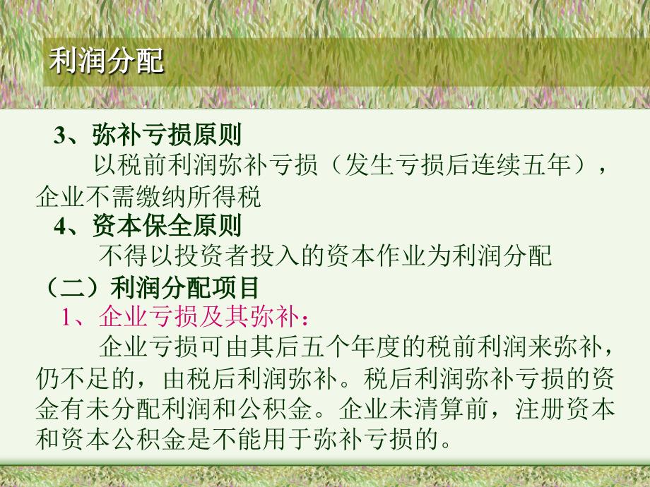 《股利分配》PPT课件_第4页