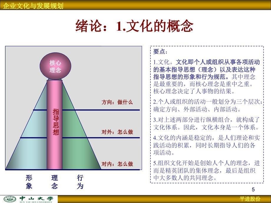 企业经营理念与发展规划_第5页