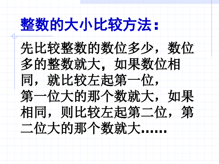 小数的大小比较 (2)_第1页