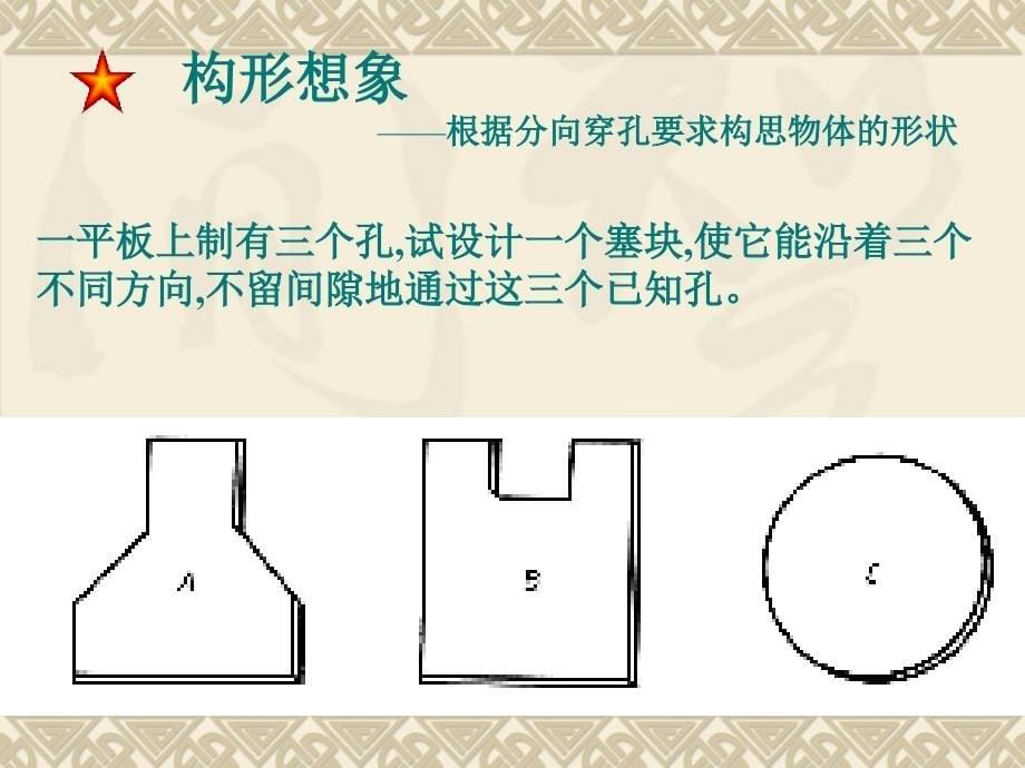 简明化工制图第九讲_第5页