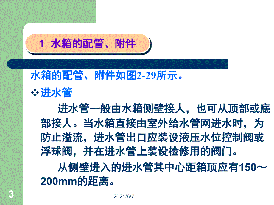 建筑设备3PPT课件_第3页