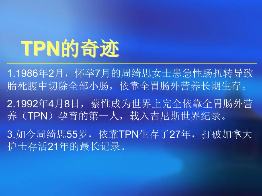 三升袋的配制、临床应用及注意事项_第3页