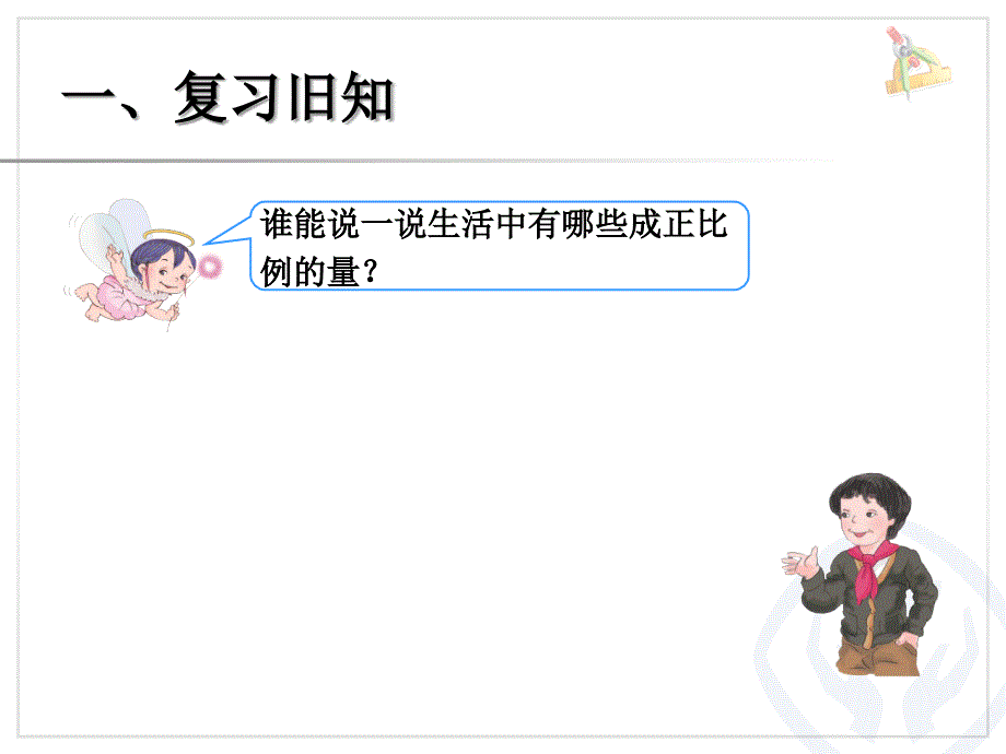 用比例解决问题正比例_第2页