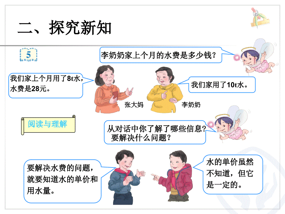 用比例解决问题正比例_第4页