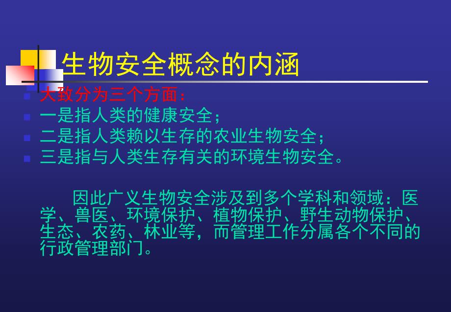 兽用生物制品生产中的生物安全管理_第4页