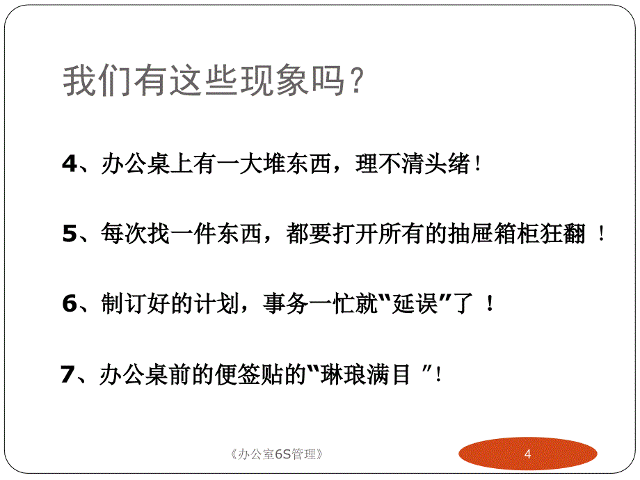 办公室6S管理课件_第4页