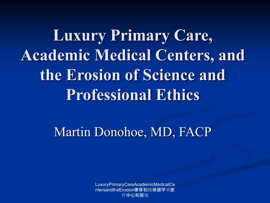 LuxuryPrimaryCareAcademicMedicalCentersandtheErosion奢侈初级保健学术医疗中心和侵蚀课件_第1页