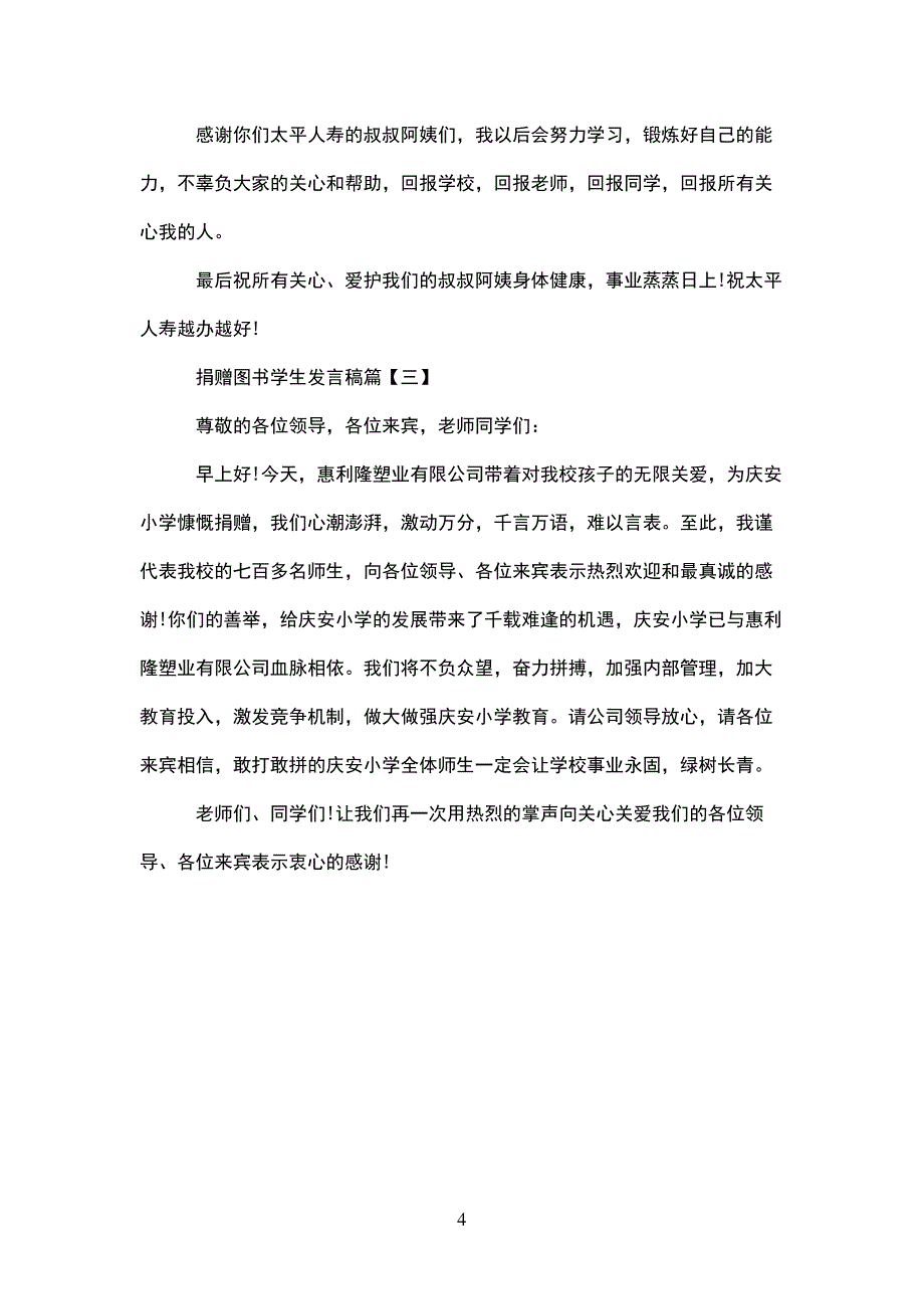 捐赠图书学生发言稿_第4页