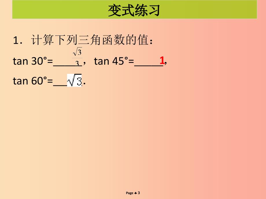 2019-2020学年九年级数学下册 第二十八章 锐角三角函数 第3课时 锐角三角形函数（3）（课堂导练）课件 新人教版.ppt_第3页