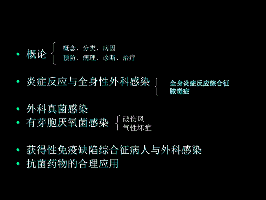 外科学总论资料-外科感染_第2页