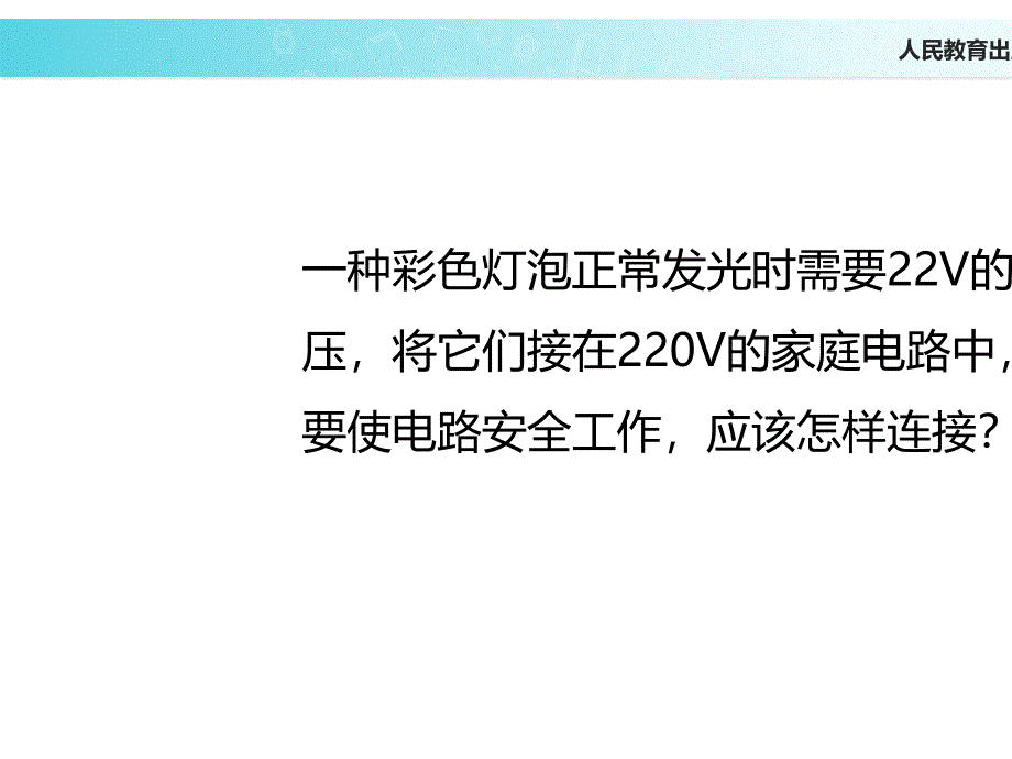 人教版物理九年级16.2串并联电路中电压的规律课件2共24张PPT_第1页