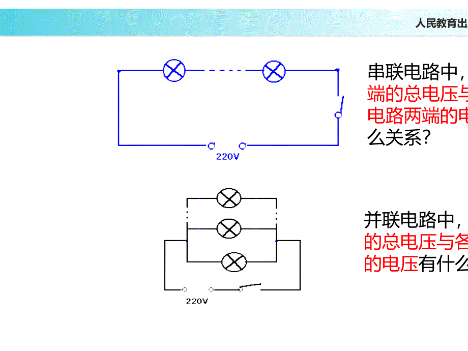 人教版物理九年级16.2串并联电路中电压的规律课件2共24张PPT_第2页