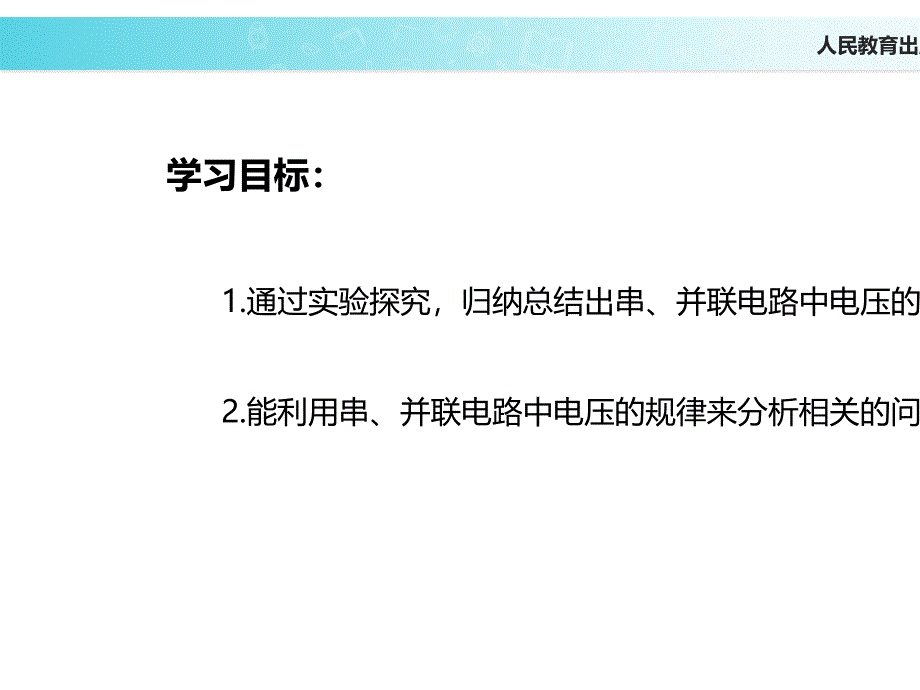 人教版物理九年级16.2串并联电路中电压的规律课件2共24张PPT_第3页