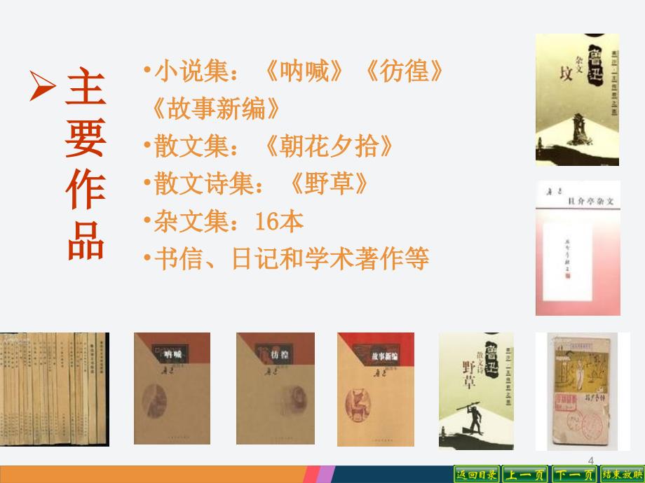 回忆鲁迅先生PowerPoint演示文稿_第4页