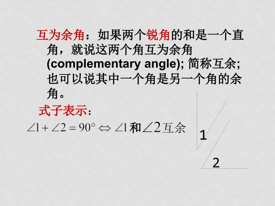 七年级数学上册4.3角课件(13)人教版_第3页