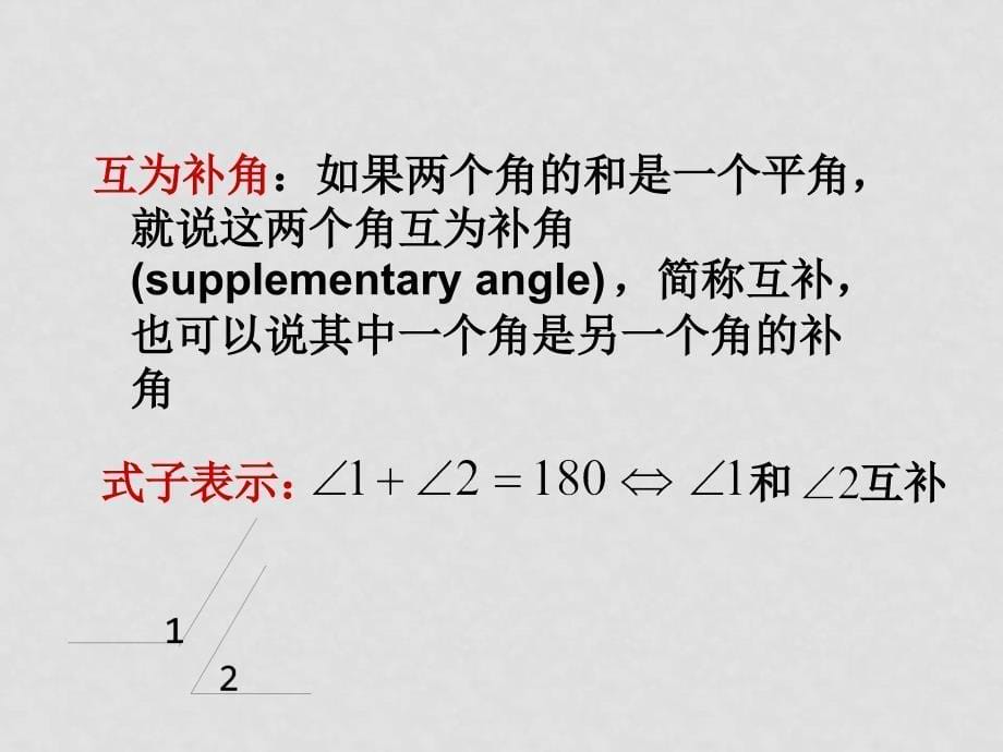 七年级数学上册4.3角课件(13)人教版_第5页