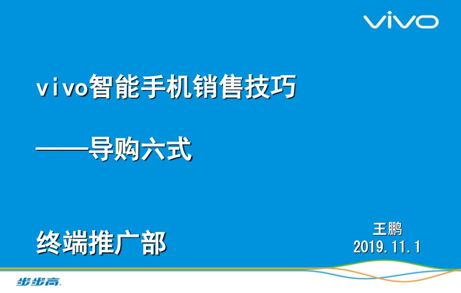 vivo智能手机销售技巧ppt课件_第1页