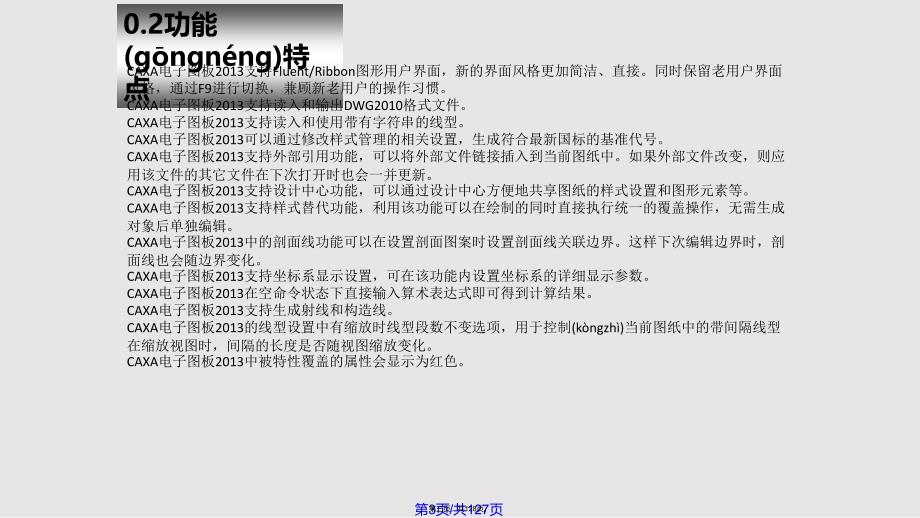 CAXA电子图机械入门篇实用教案_第3页