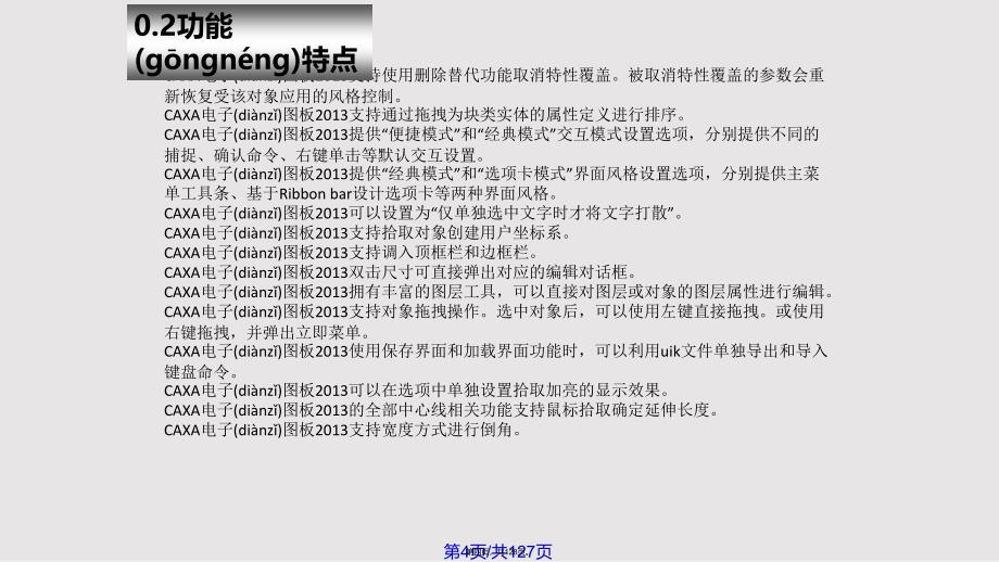 CAXA电子图机械入门篇实用教案_第4页