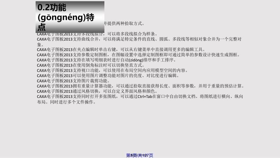 CAXA电子图机械入门篇实用教案_第5页