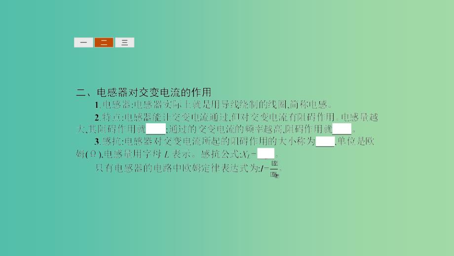 2019高中物理 第二章 交变电流与发电机 2.3 探究电阻、电感和电容的作用课件 沪科选修3-2.ppt_第4页