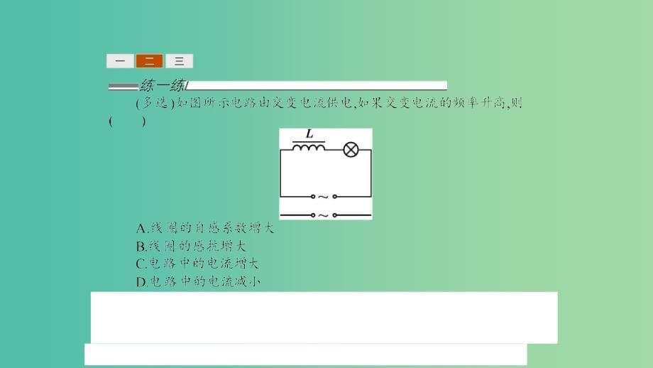 2019高中物理 第二章 交变电流与发电机 2.3 探究电阻、电感和电容的作用课件 沪科选修3-2.ppt_第5页