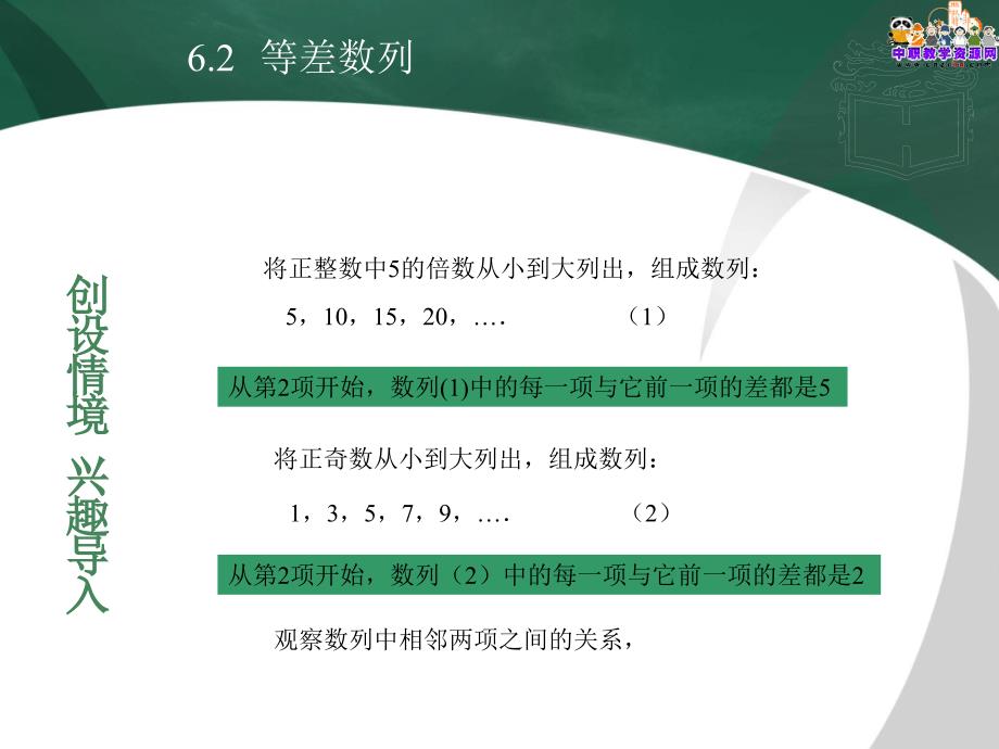 中职数学课件等差数列.ppt_第2页