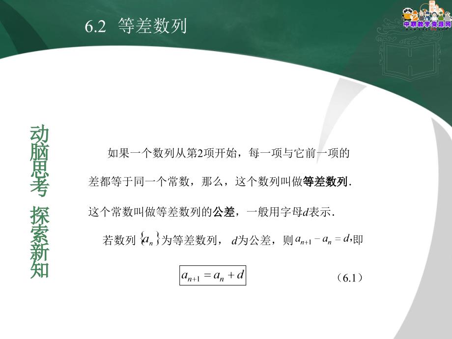 中职数学课件等差数列.ppt_第3页