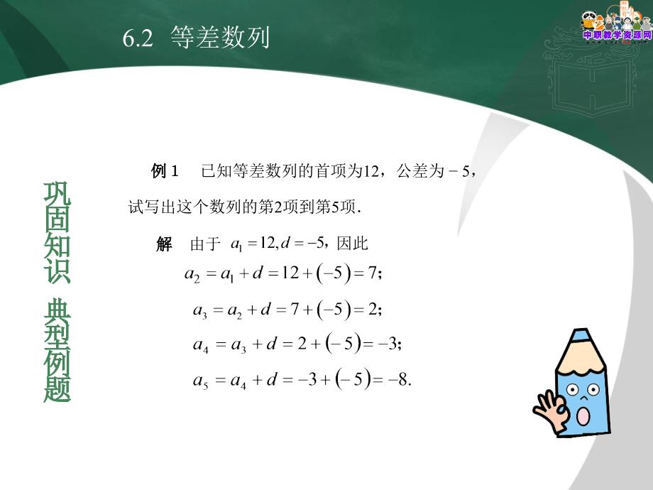 中职数学课件等差数列.ppt_第4页