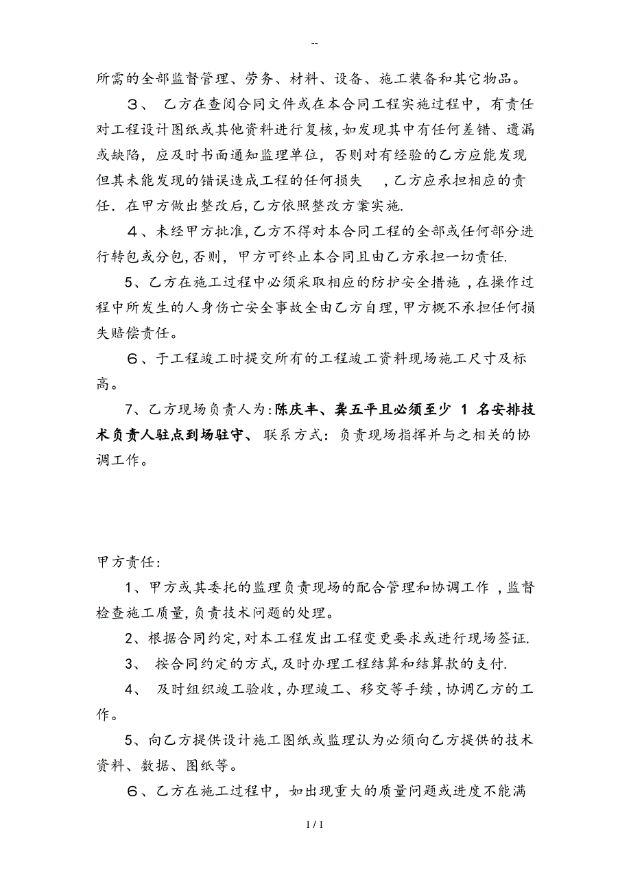 土石方挖运工程合同_第4页