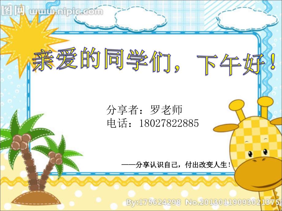 东岗小学《我是一名好学生》.ppt_第1页