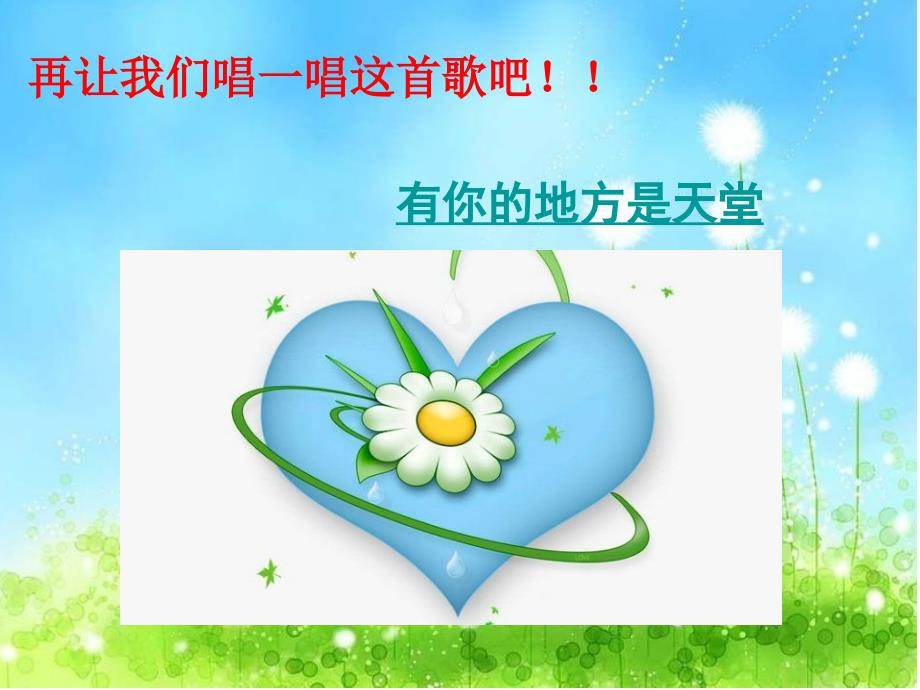 东岗小学《我是一名好学生》.ppt_第2页