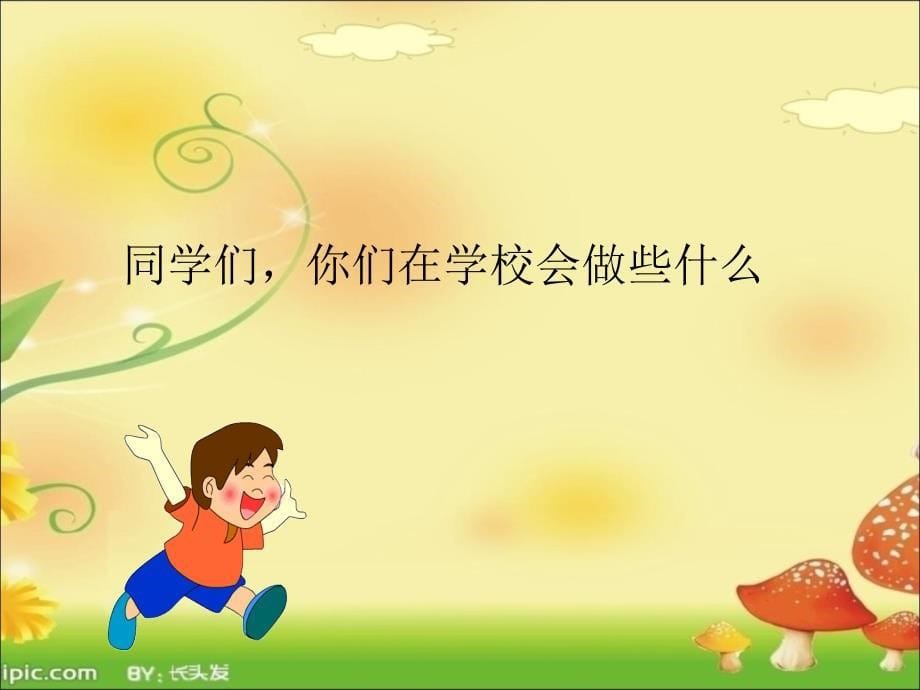 东岗小学《我是一名好学生》.ppt_第5页