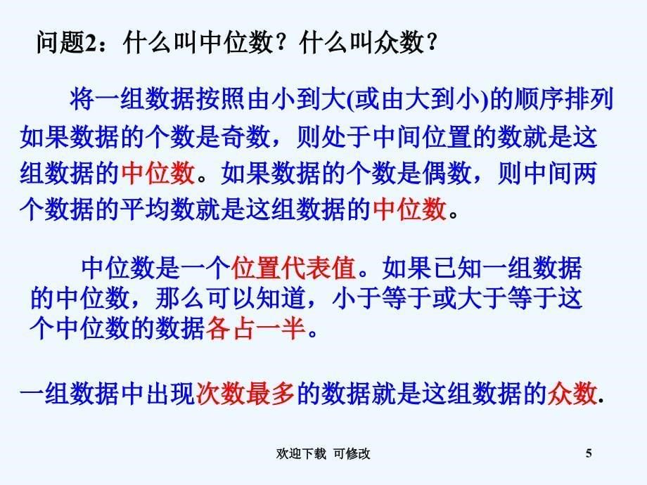 数据的分析复习专业课件_第5页