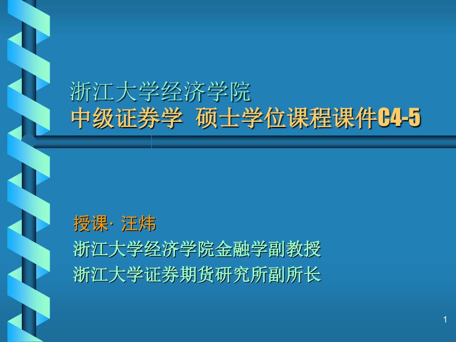 avf.中级证券学4－5（学生）bjq_第1页