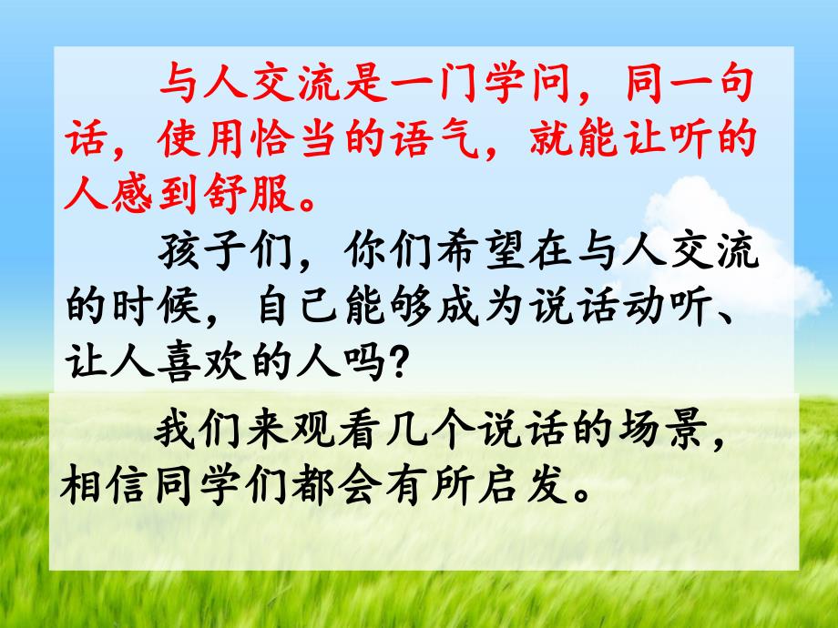 二年级下 注意说话的语气课件（23页）_第2页