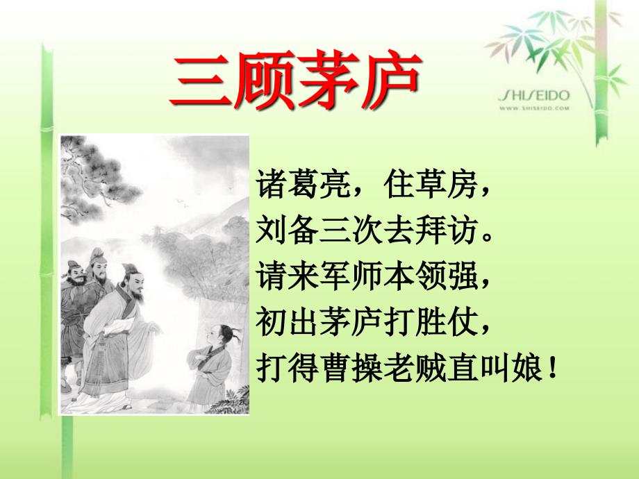 《成语儿歌100首》PPT课件.ppt_第4页