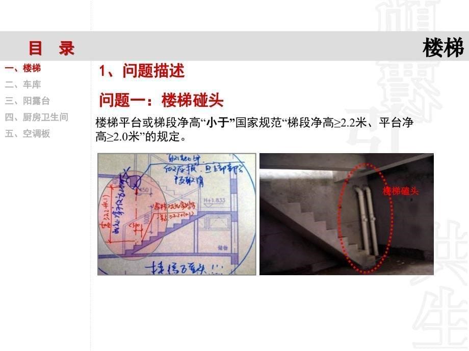 万科建筑施工图常见问题_第5页