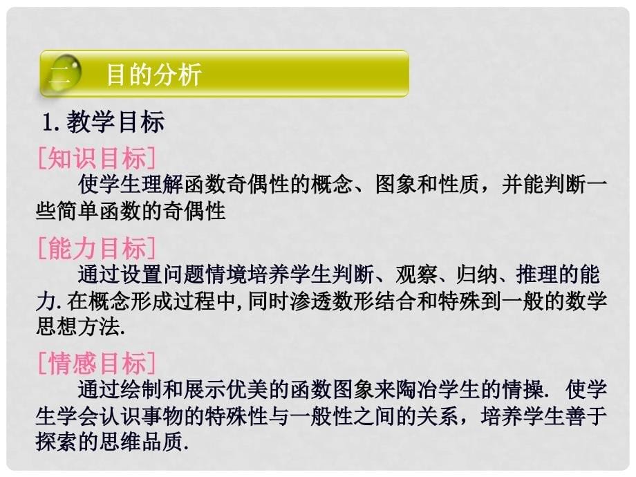 高中数学 第一章 集合与函数的概念 1.3.2 奇偶性知识表格2素材 新人教版必修1_第5页