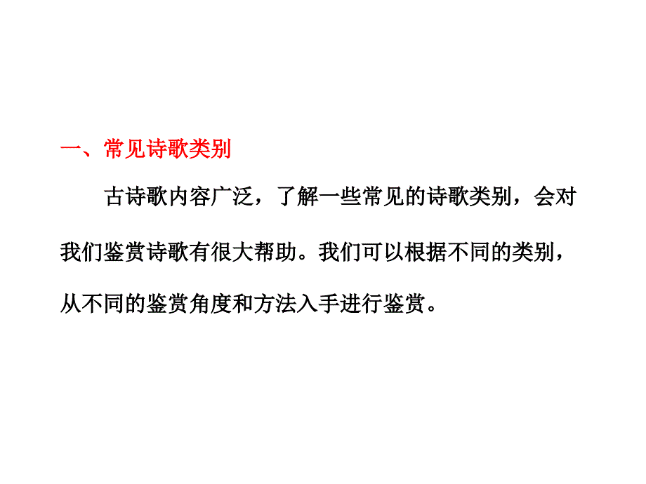 些常见的诗歌类别会对我们鉴赏诗歌有很.ppt_第2页