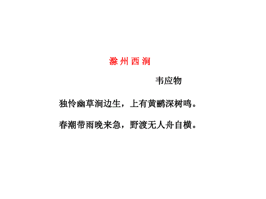 些常见的诗歌类别会对我们鉴赏诗歌有很.ppt_第4页