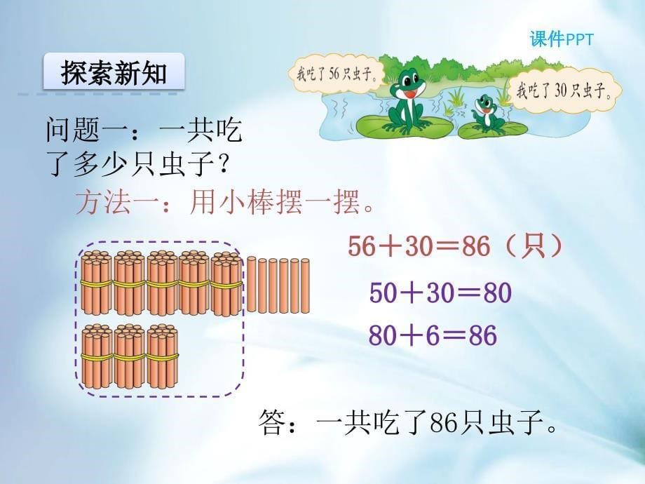 【北师大版】一年级下：第5单元加减法二青蛙吃虫子课件_第5页