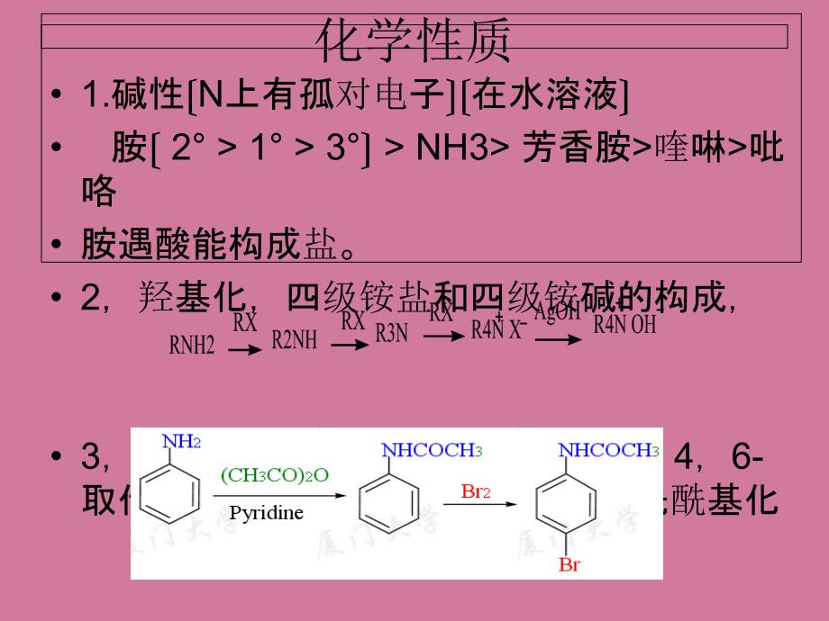 厦大物理化学习题ppt课件_第3页